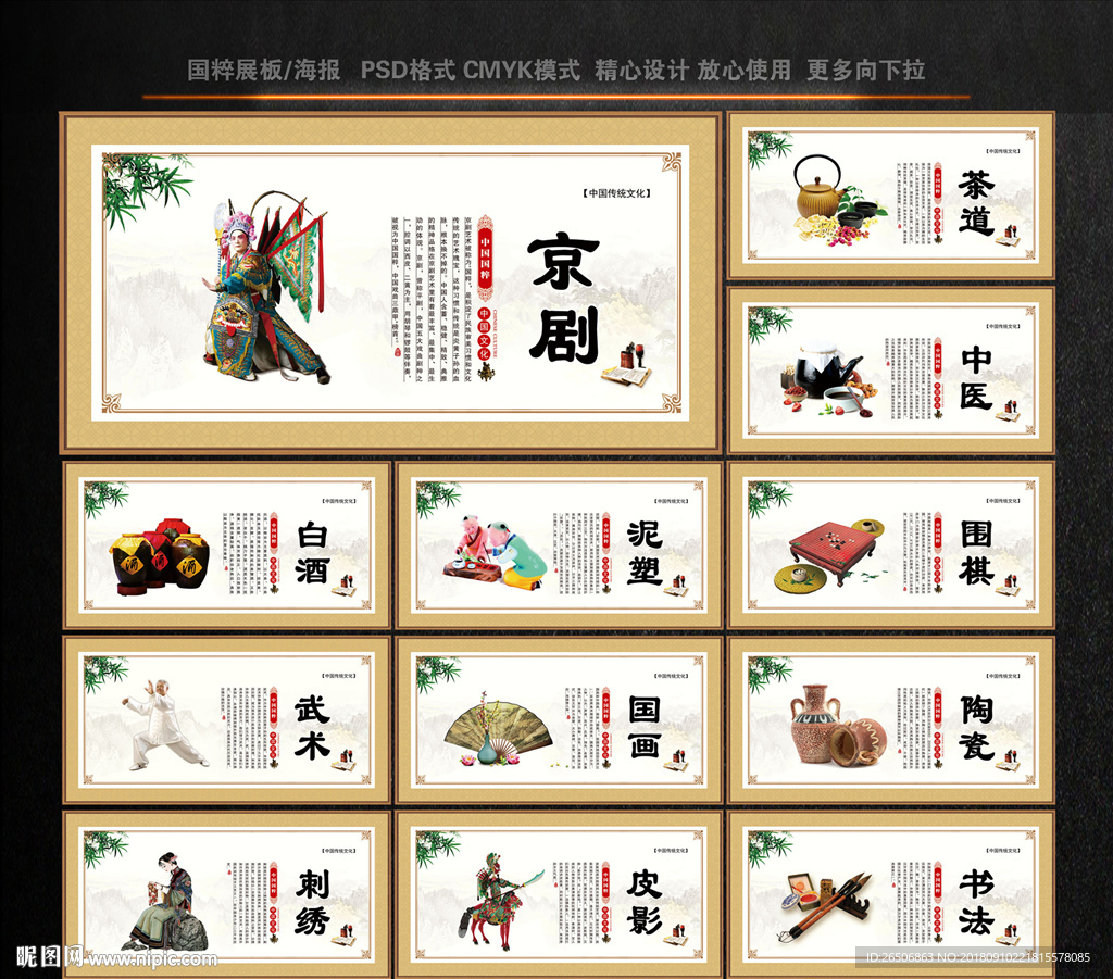 国粹