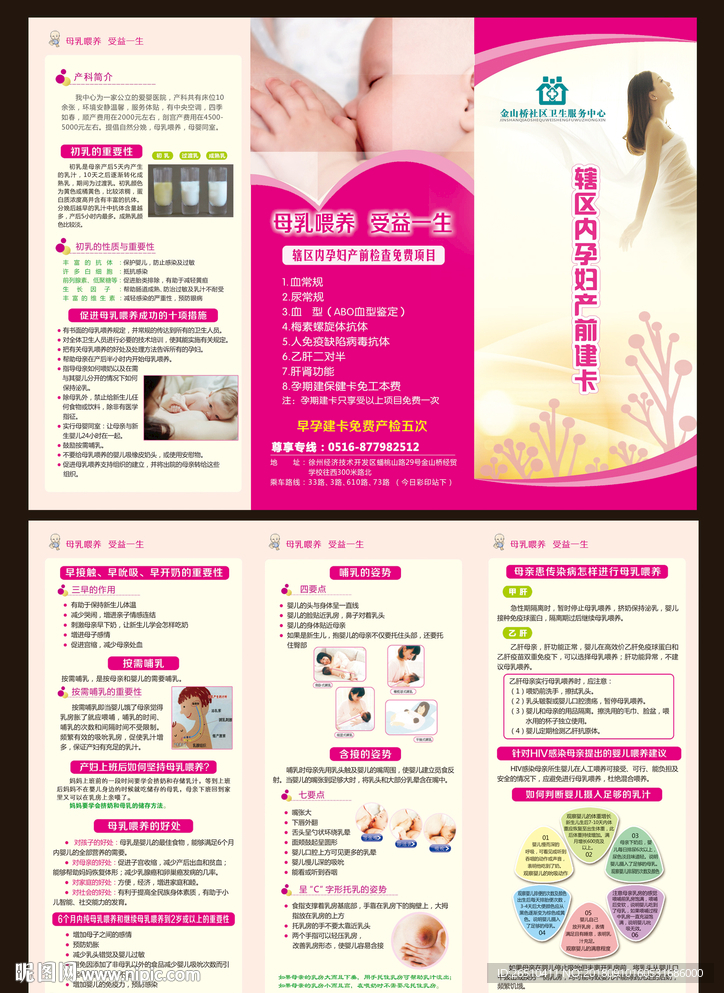 母乳喂婴儿三折页