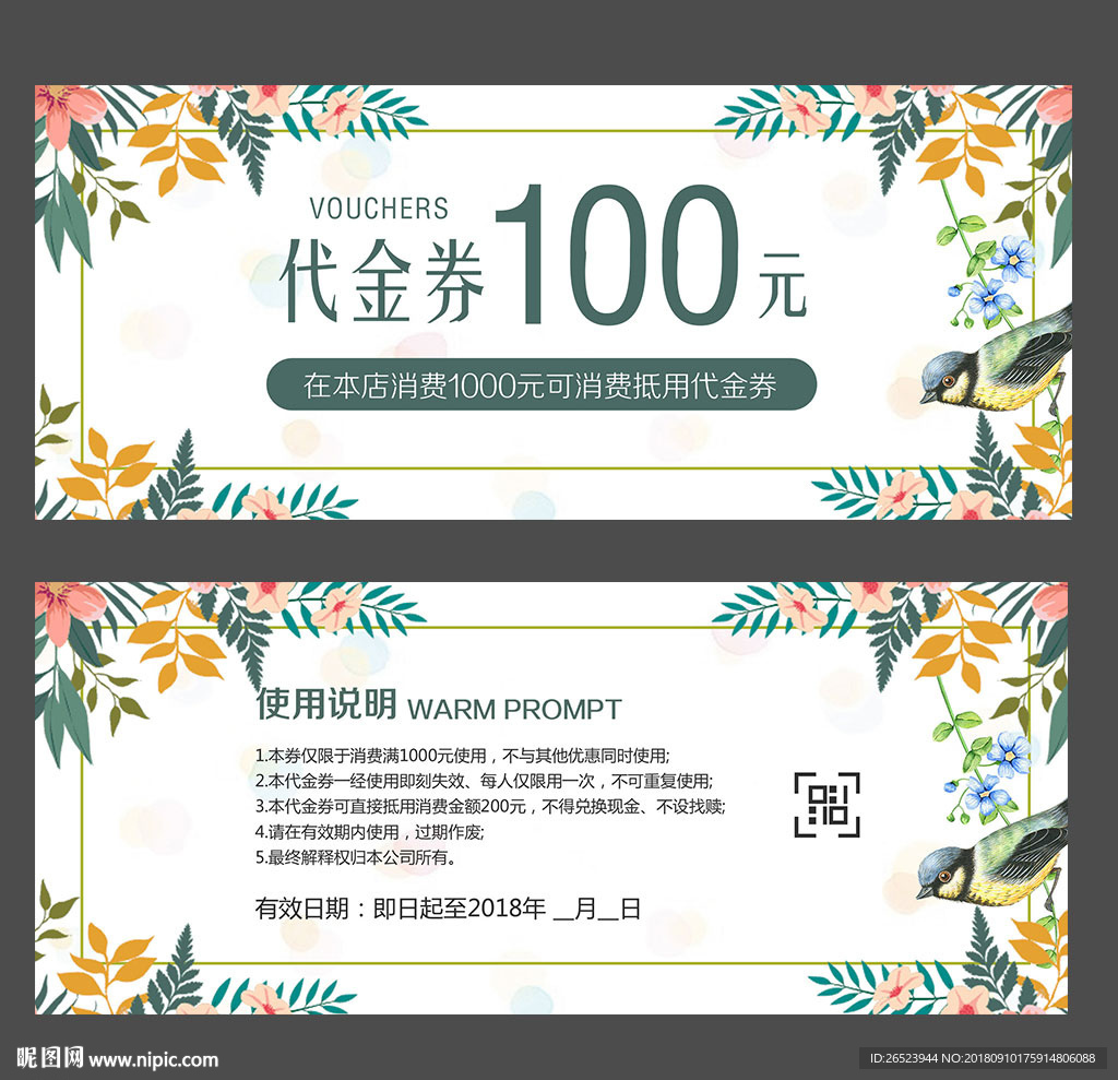 代金券