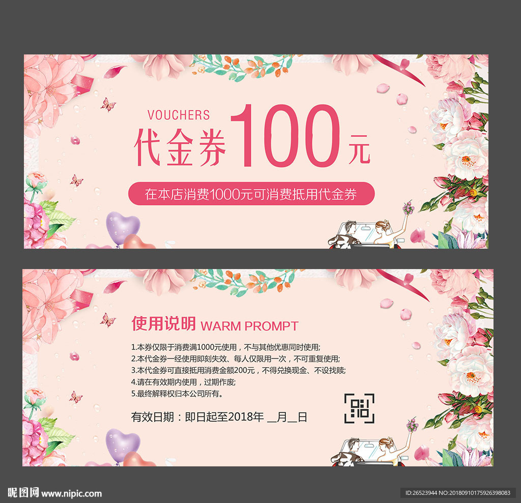 代金券