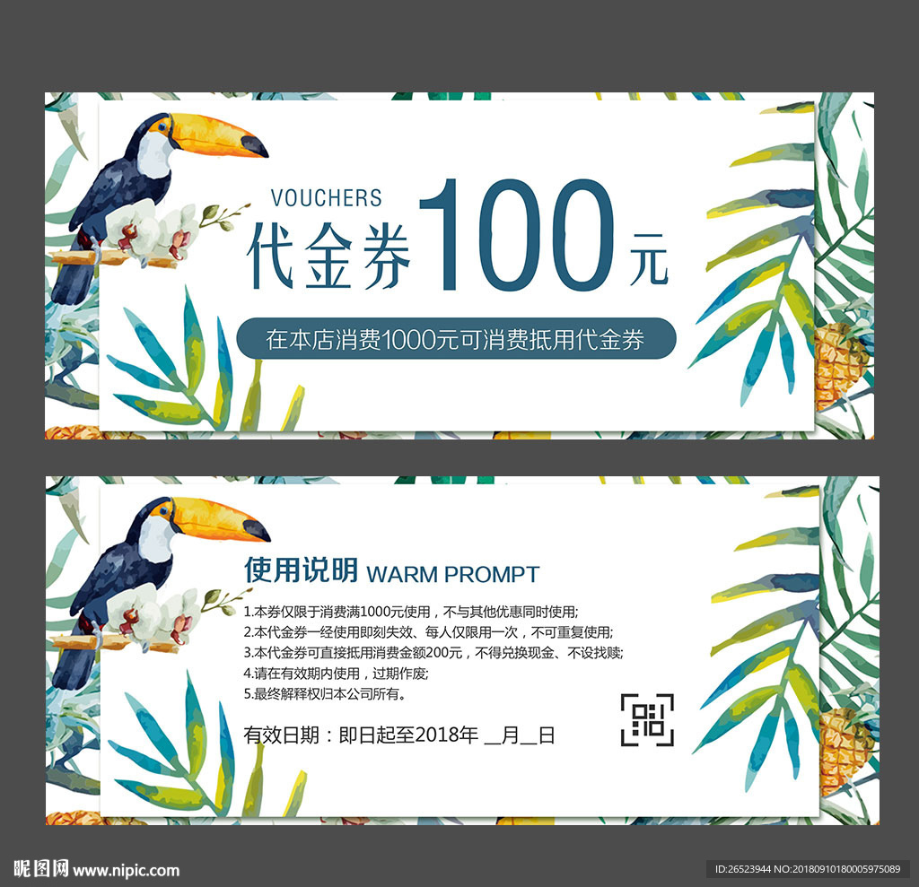 代金券