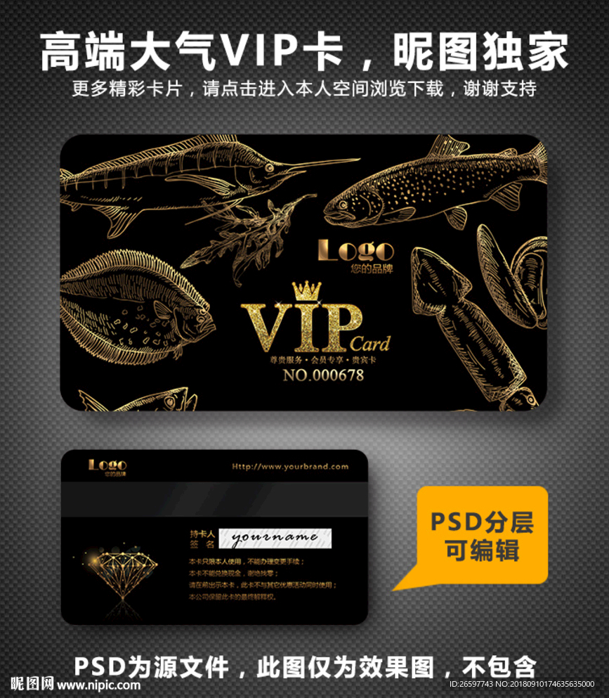 海鲜VIP卡