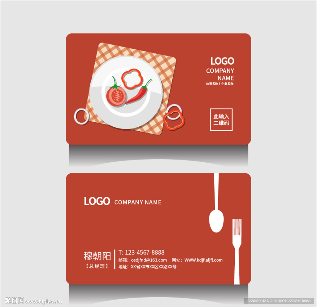 餐饮名片
