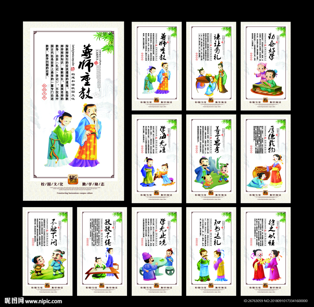 校园文化