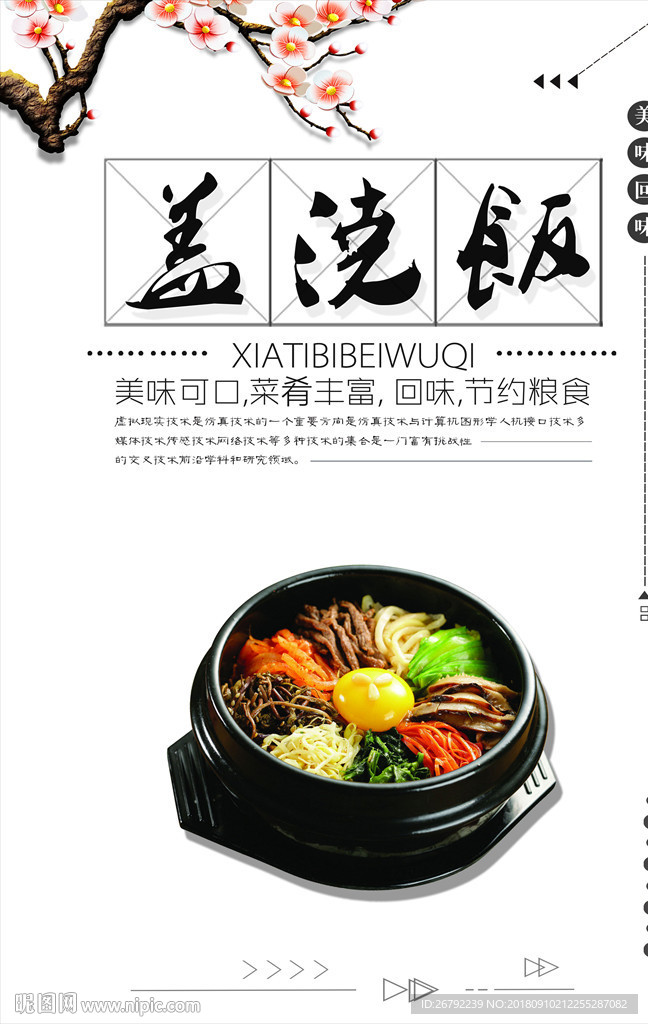 盖浇饭