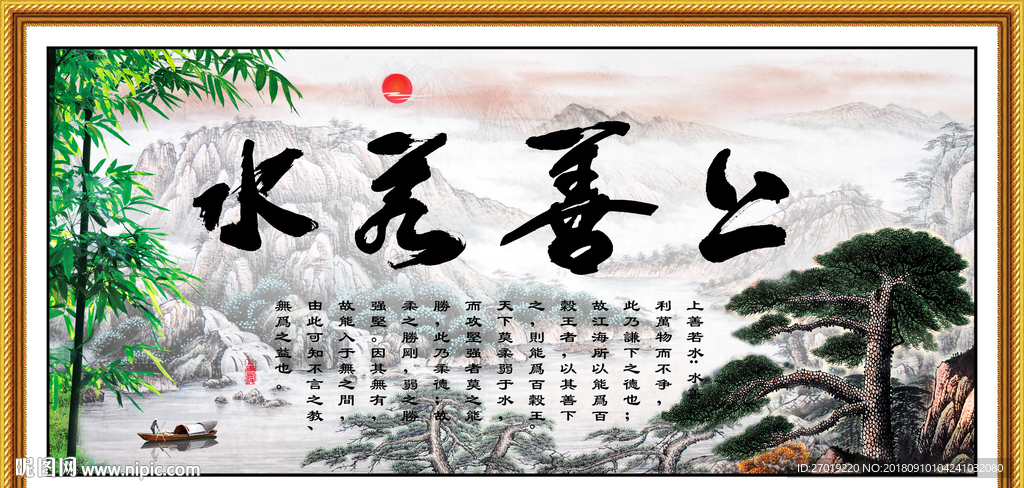 上善若水