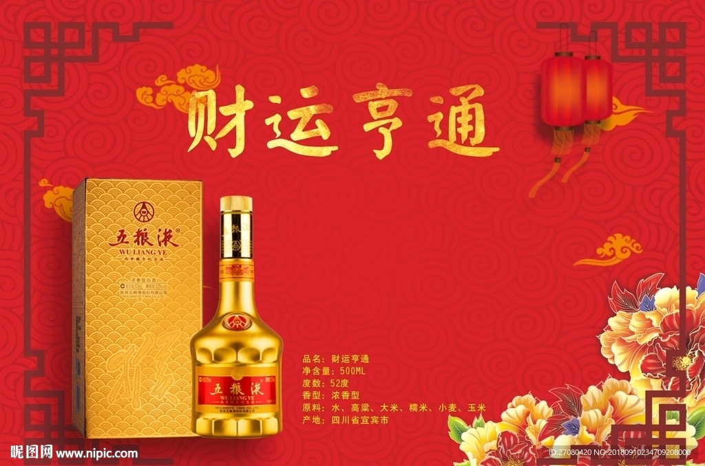 五粮液白酒 财运亨通