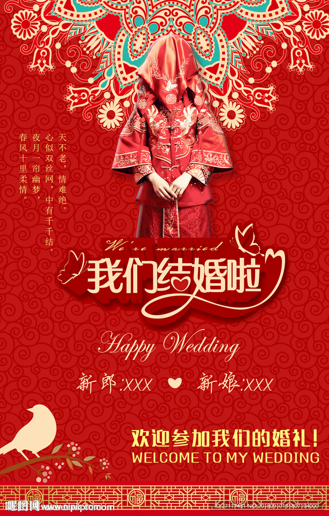 我们结婚啦