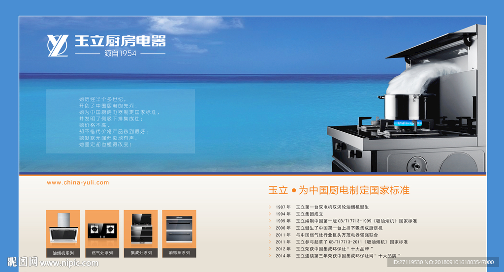 玉立集成灶公司简介