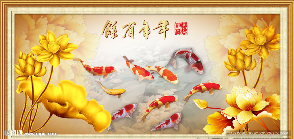 年年有余