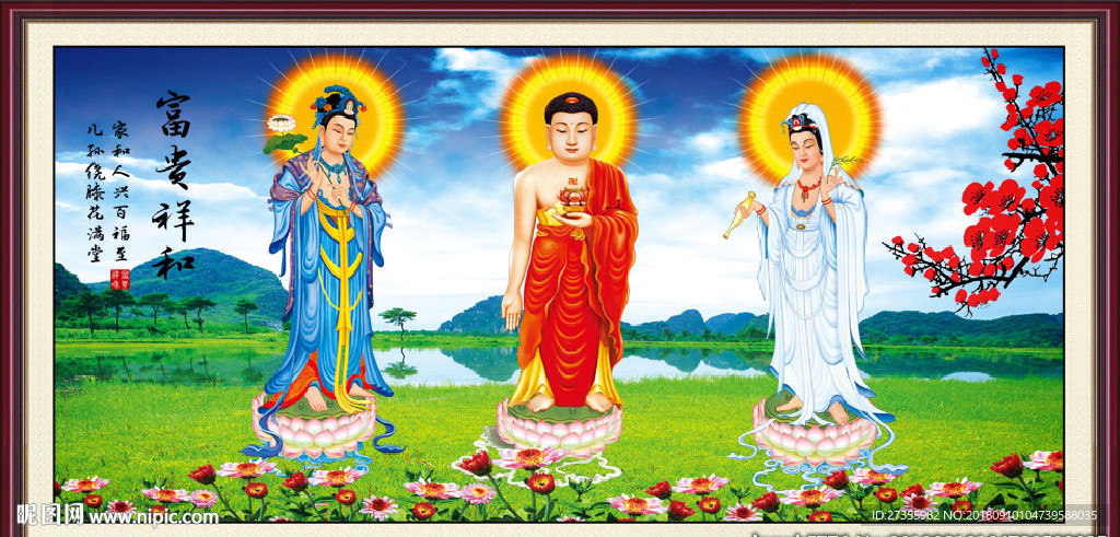 三圣图
