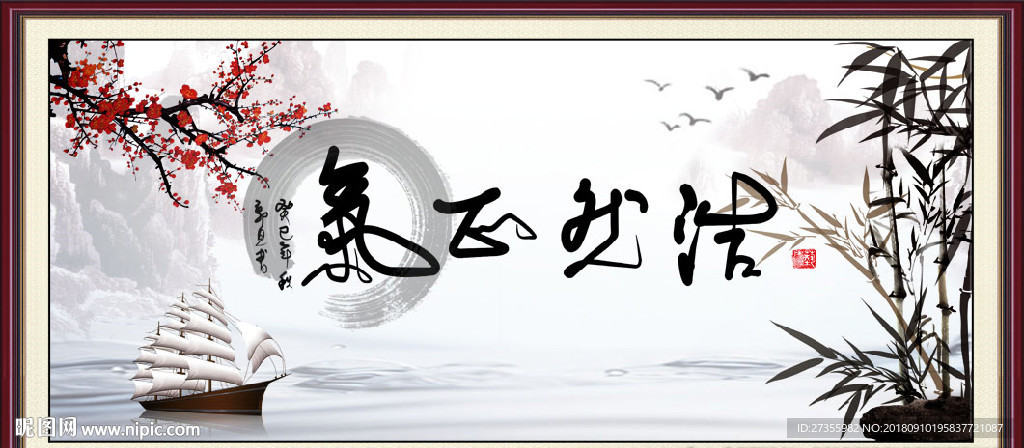 浩然正气