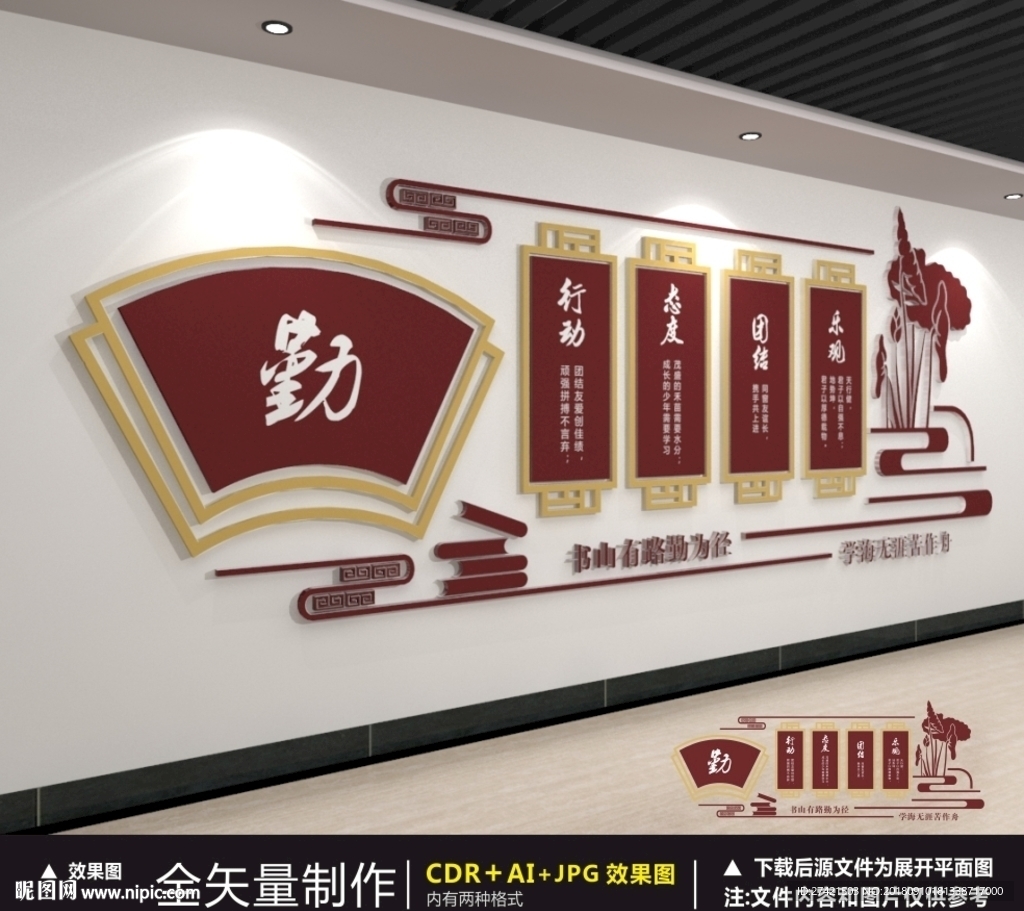 校园文化墙