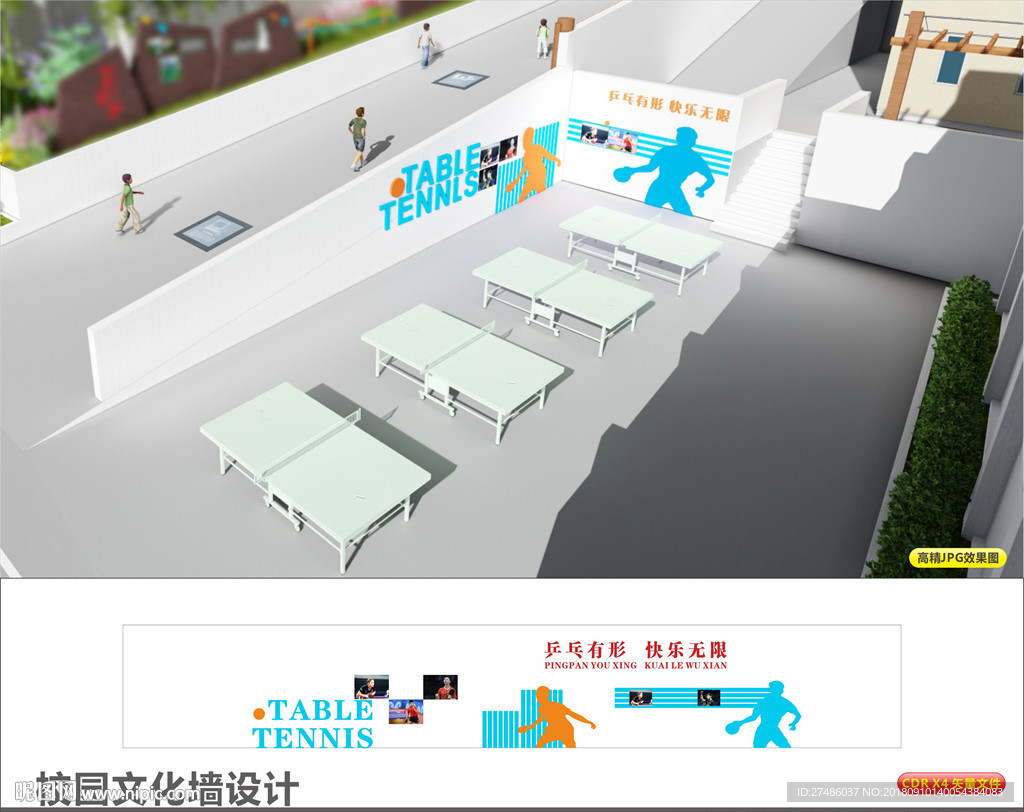 运动文化墙