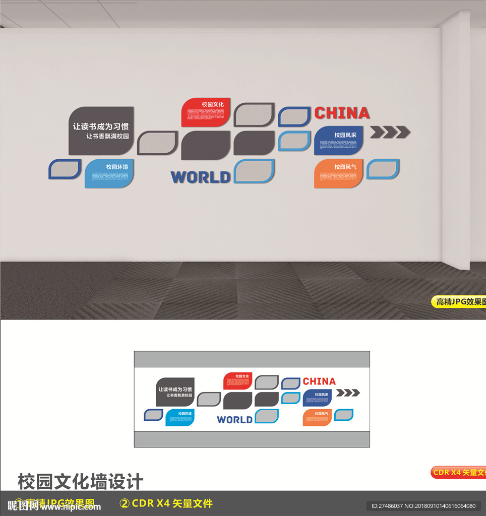 校园文化墙