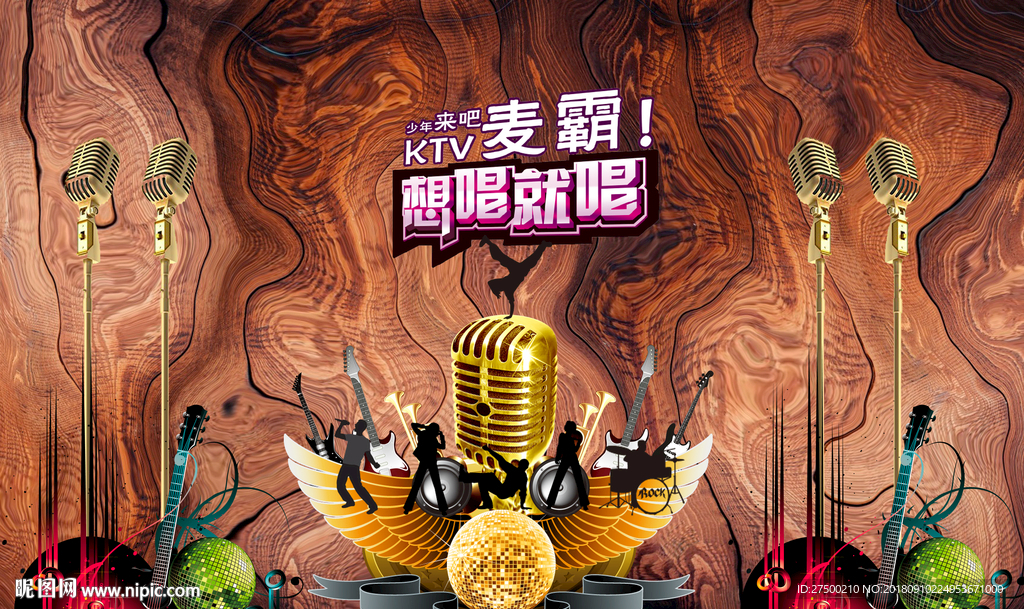 KTV麦霸工装背景墙