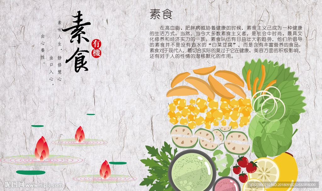 素食工装背景墙