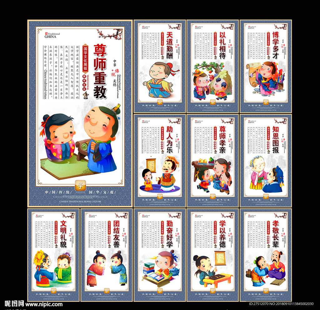 国学文化