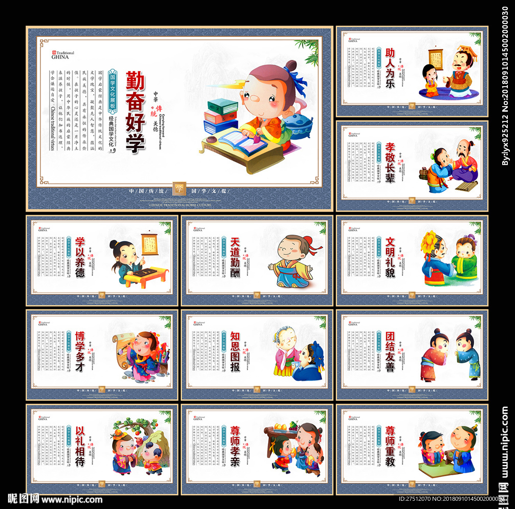 国学文化