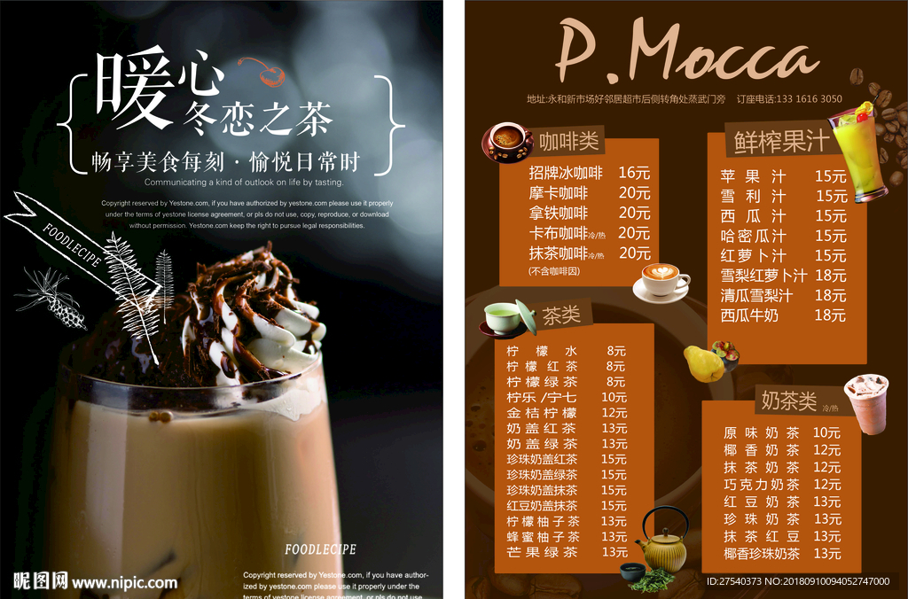 奶茶宣传单