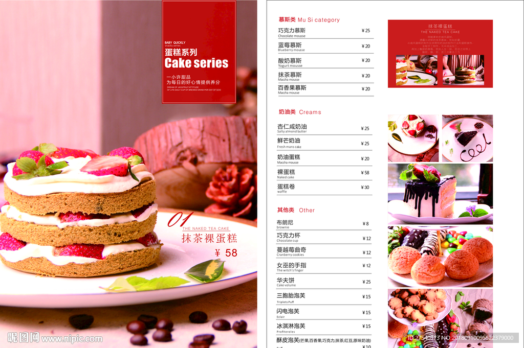 蛋糕宣传单