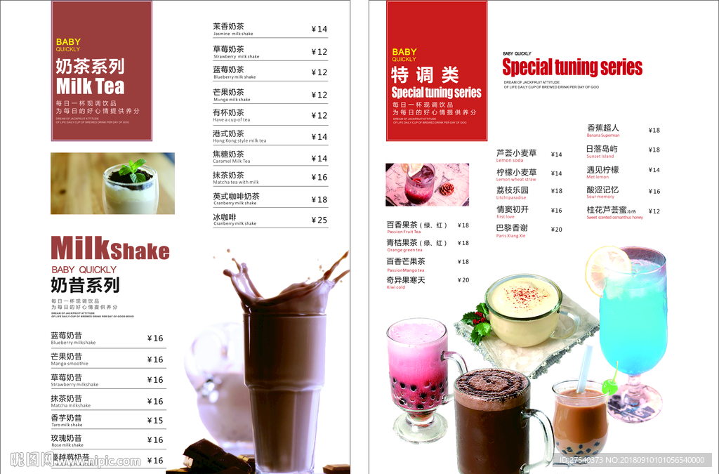 奶茶宣传单