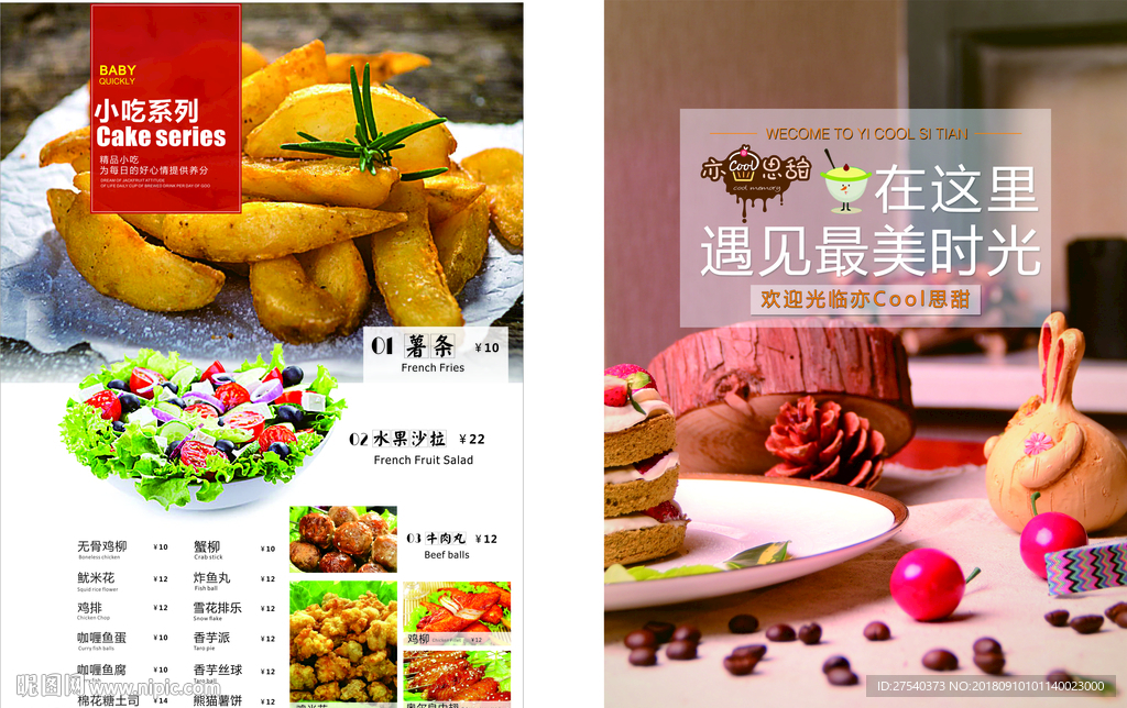 蛋糕宣传单