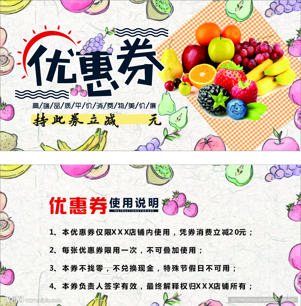 水果优惠券