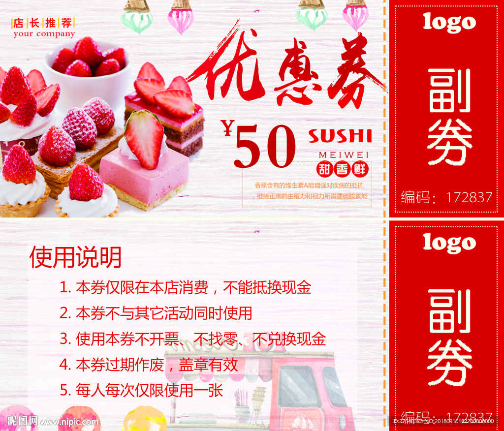 蛋糕优惠券