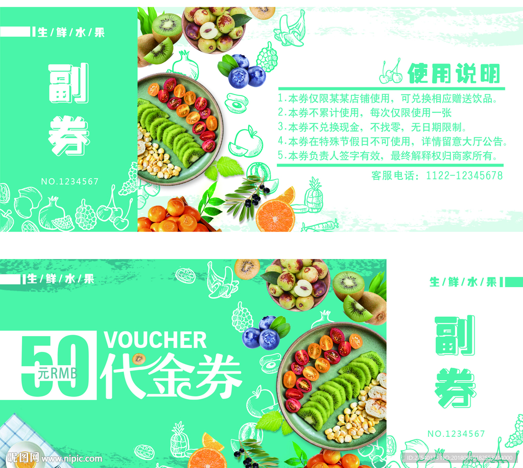水果代金券