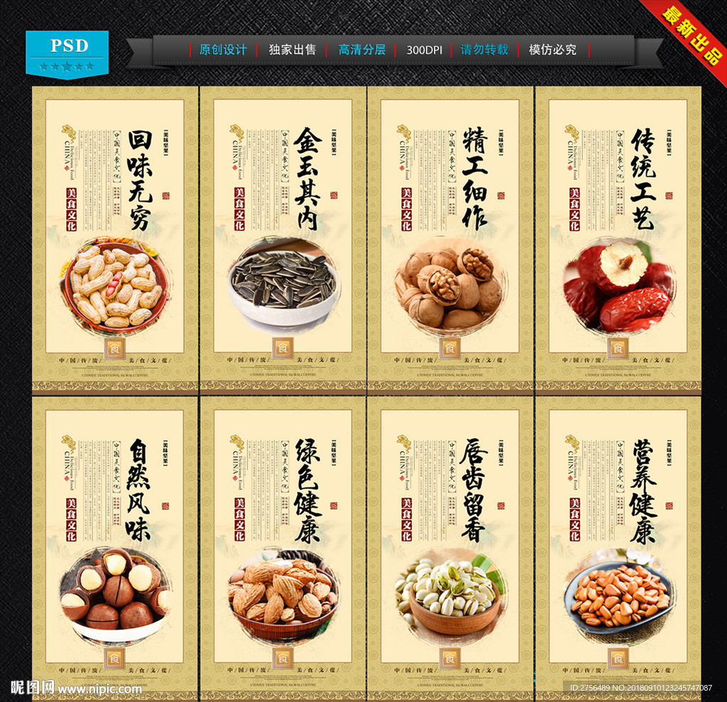 坚果