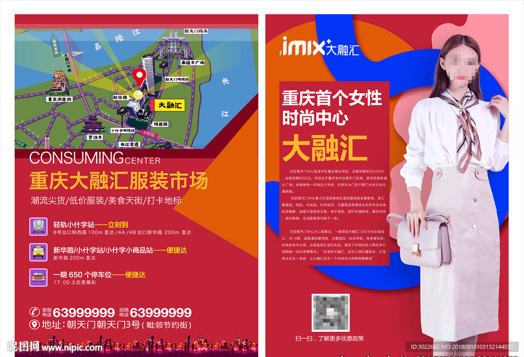时尚商业DM单