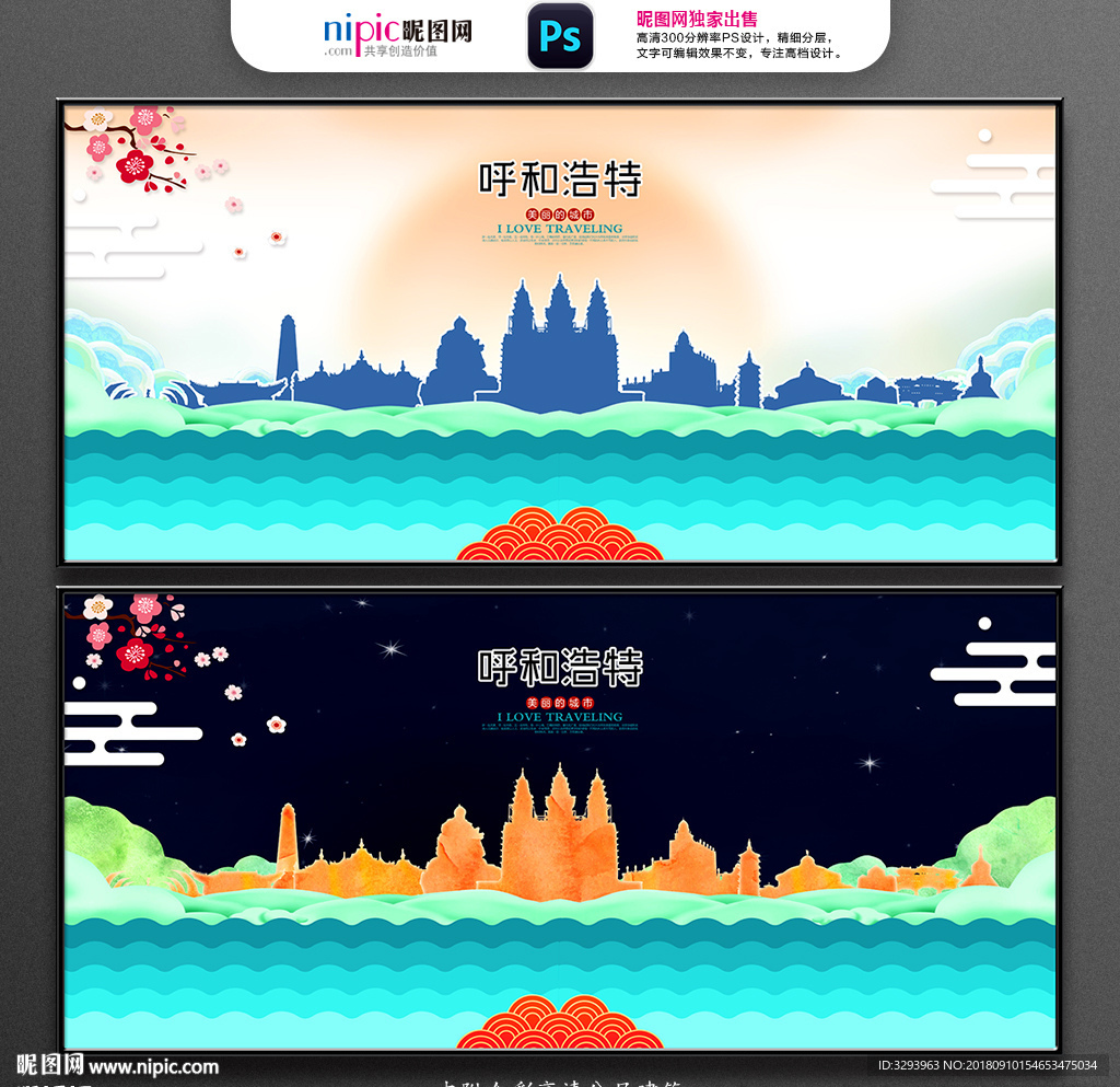 呼和浩特