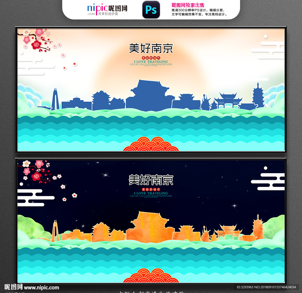 南京