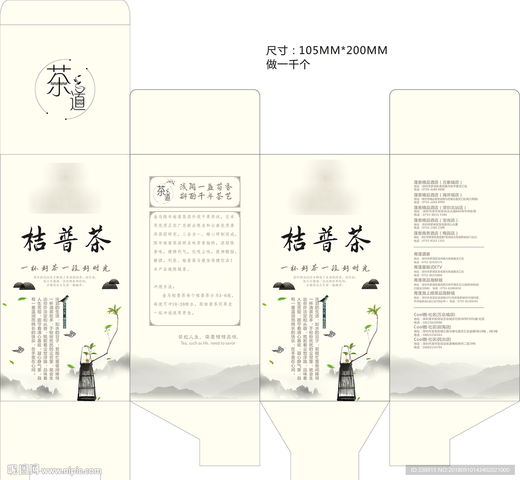桔普茶包装盒