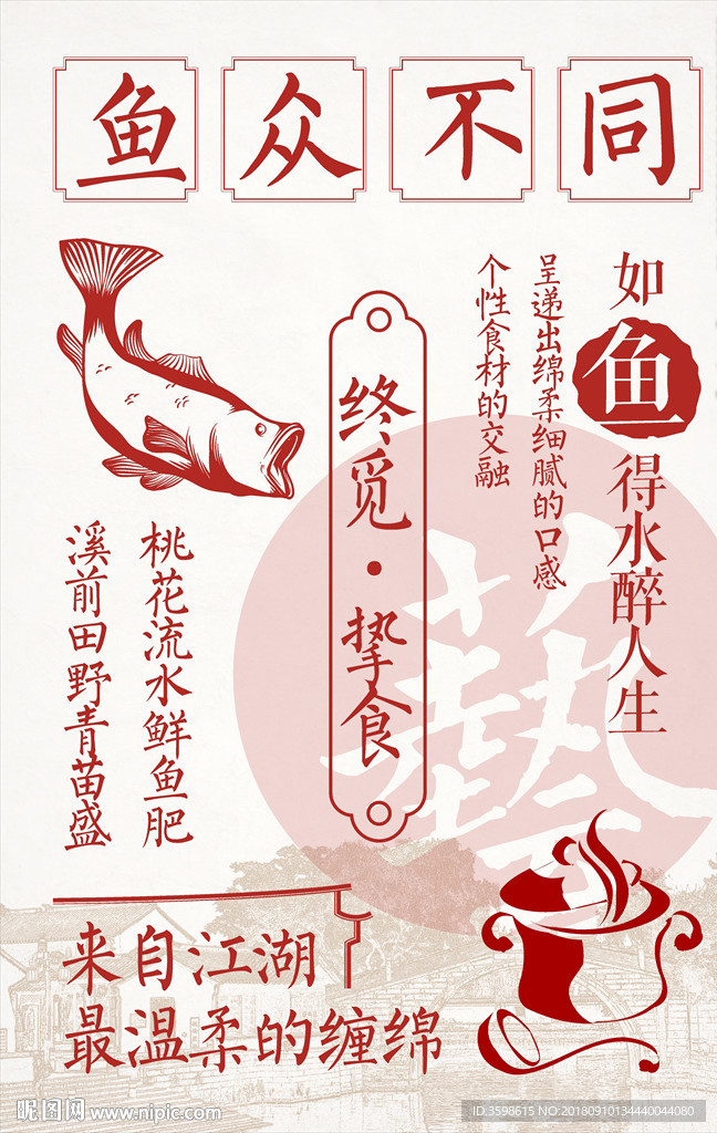 江南小吃 店内展板（鱼羹）