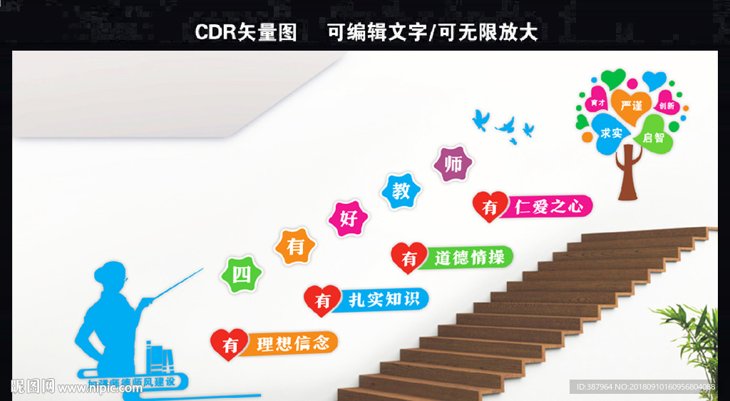 楼道四有老师文化墙