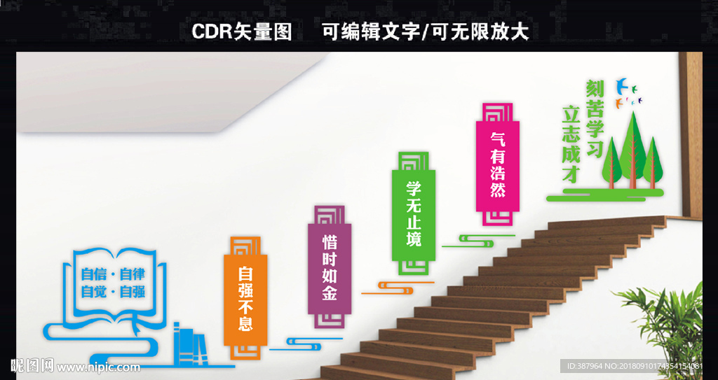 校园楼梯文化墙