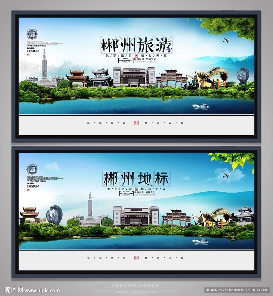 郴州