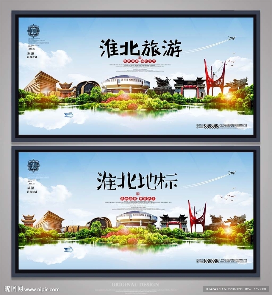 淮北
