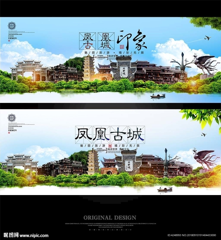 凤凰古城