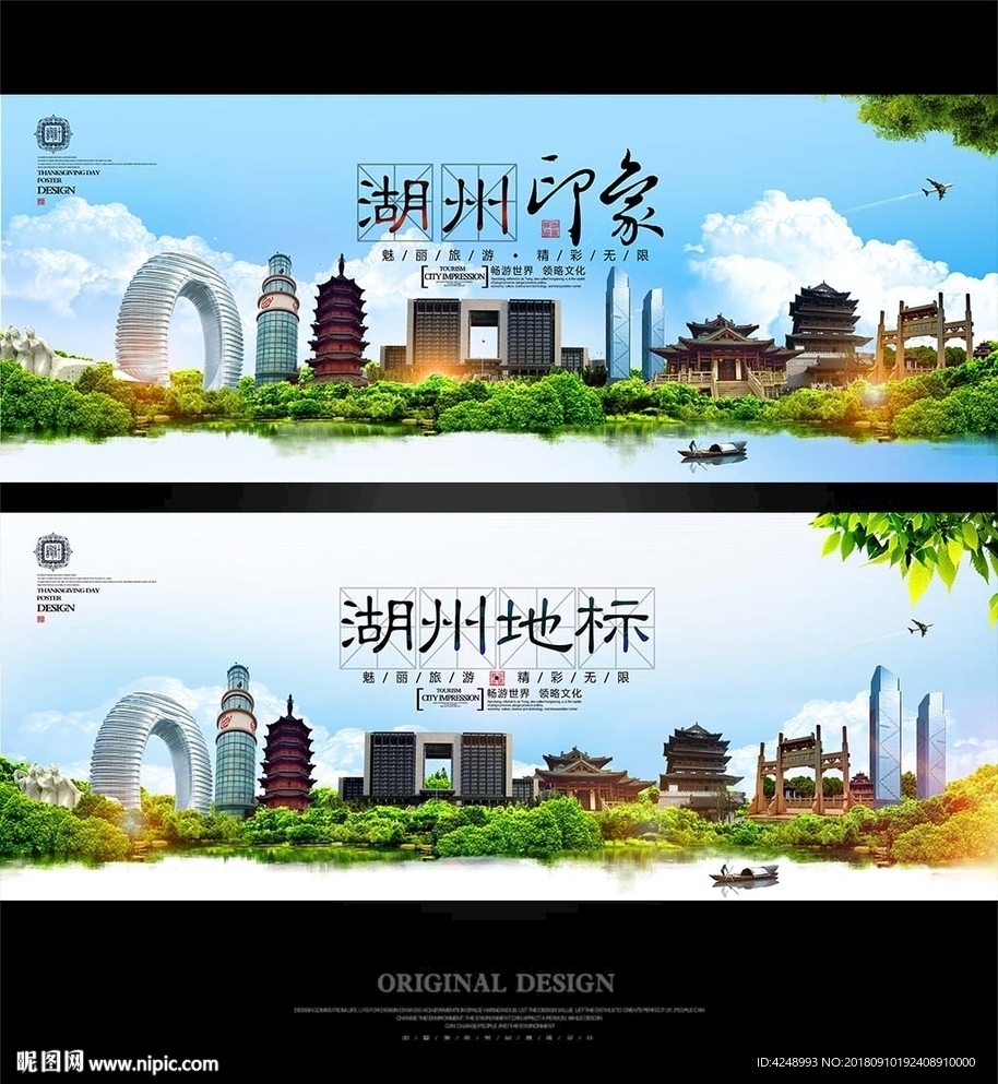 湖州