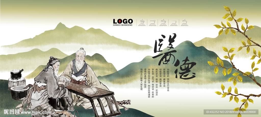 中医文化