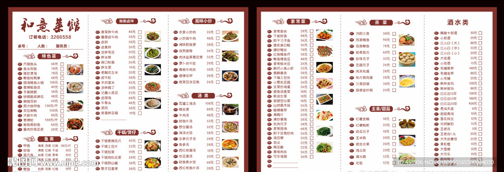 菜馆菜单菜谱