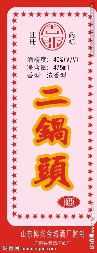 二锅头贴