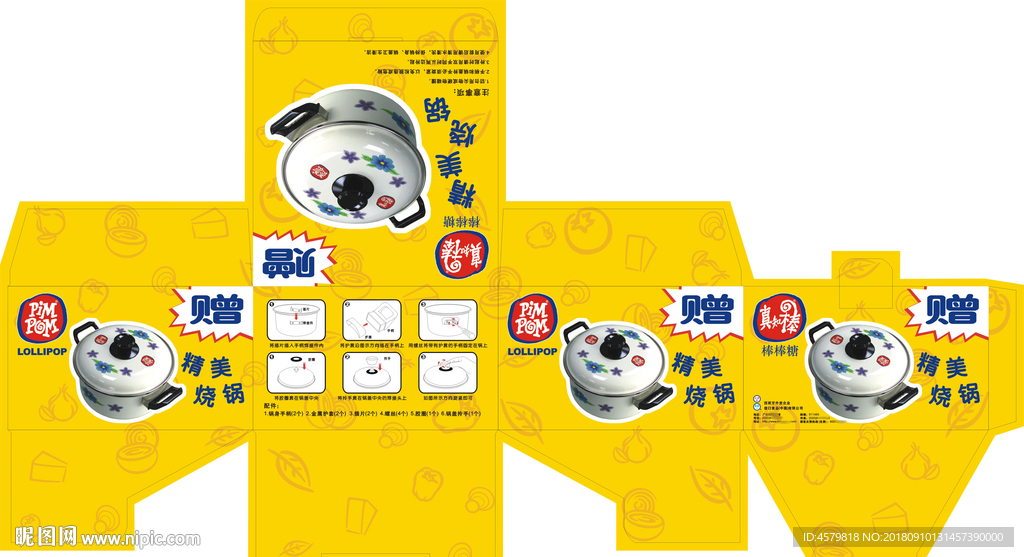 烧锅展开图