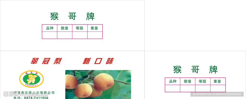 猴哥纸箱展开图