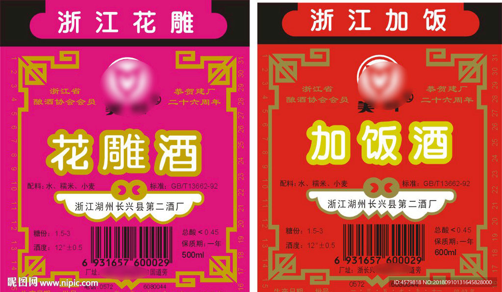 花雕酒瓶贴