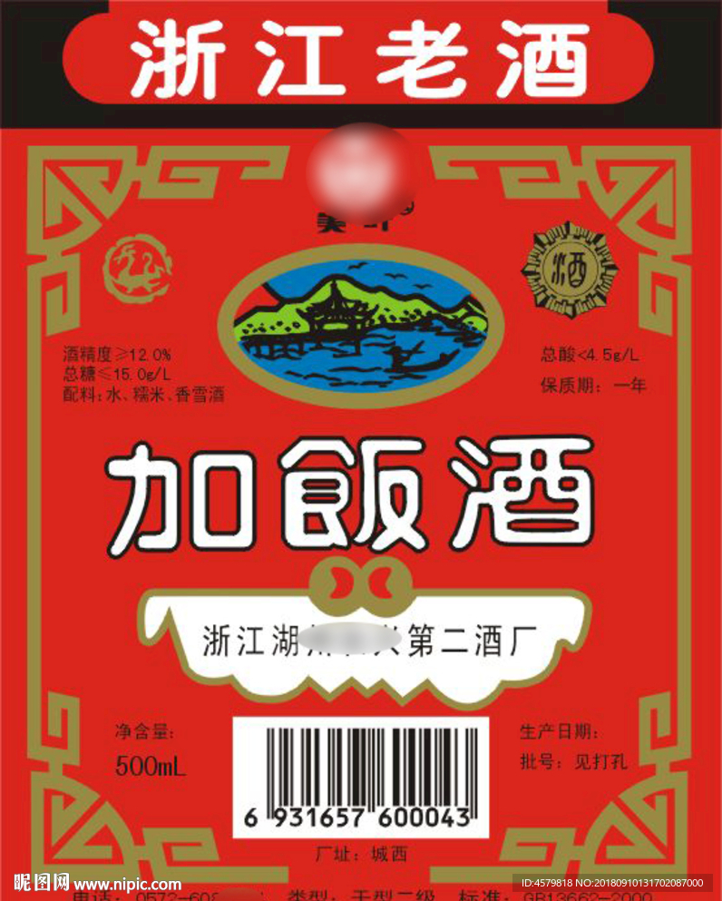 加饭酒