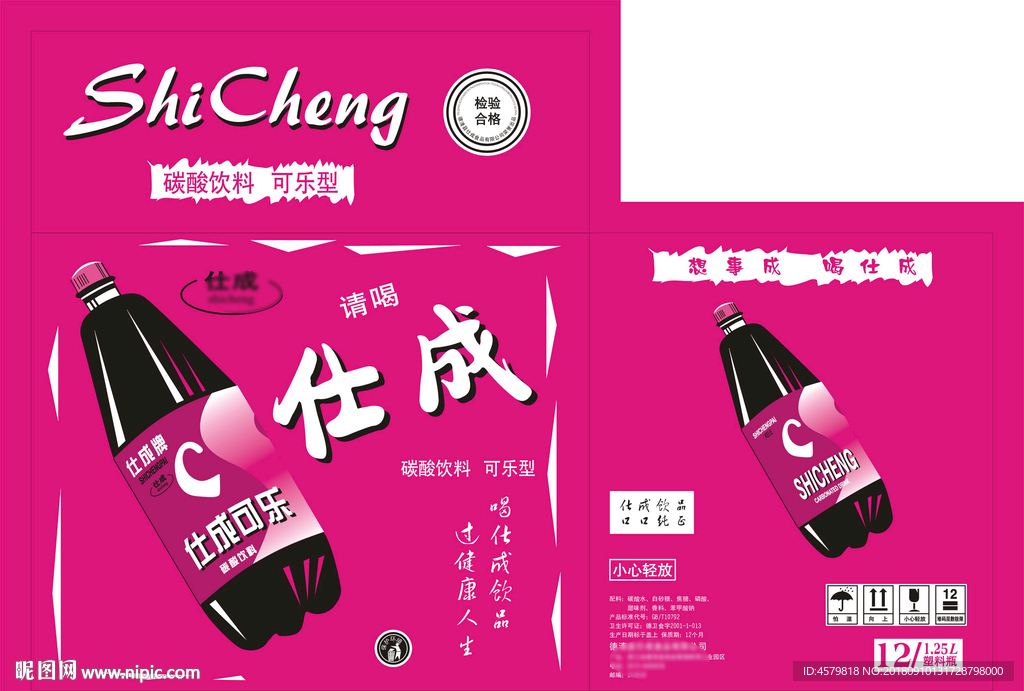 仕成饮料箱展开图